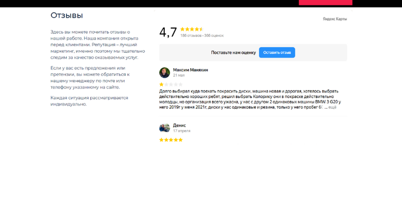 Пример оформления отзывов на главной странице