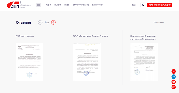 Блок позволяет читателю ознакомиться с частью отзывов сразу и со всеми, нажав на соответствующую гиперссылку https://www.ap-group.ru/about/