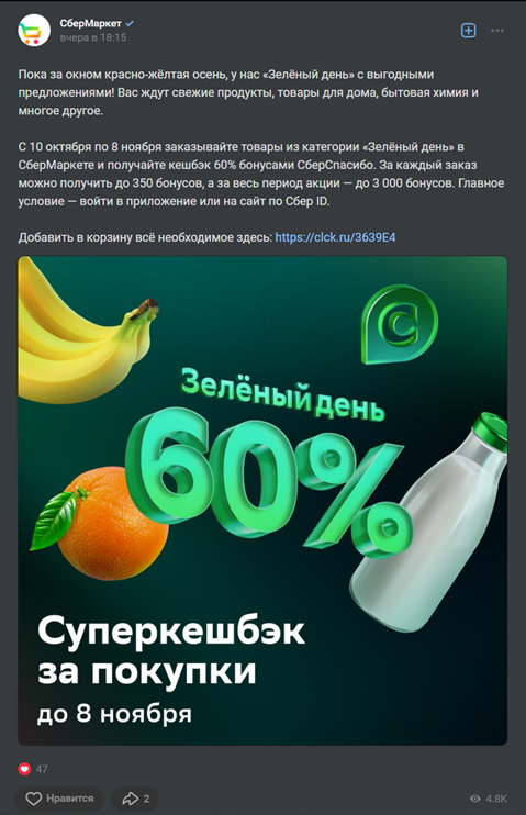 Пост VK с информацией о конкурсе от СберМаркета