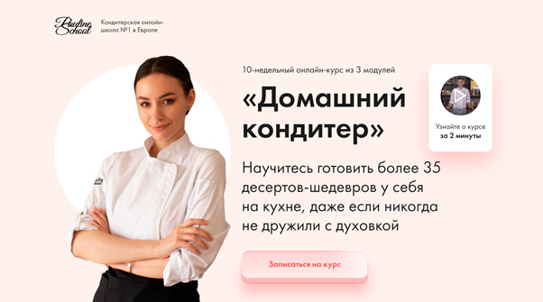 Пример первого экрана на https://paulineclub.ru/