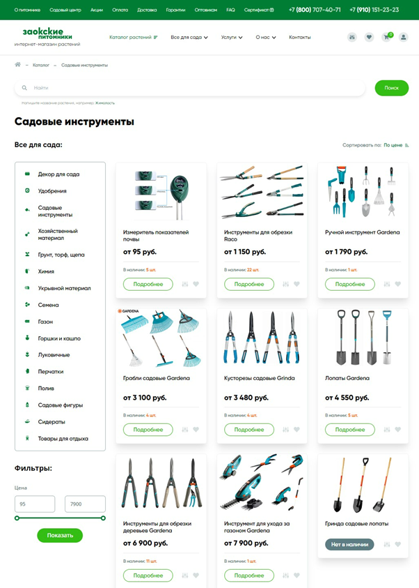 Пример каталога на сайте питомника растений