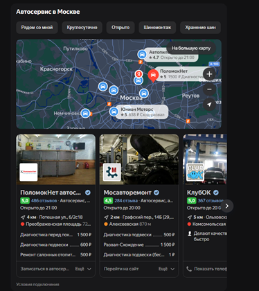 Так отображаются автосервисы с приоритетным размещением при вводе поискового запроса «Автосервис в Москве»