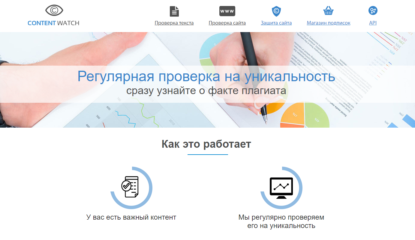 Content Watch предоставляет услугу защиты контента сайта от копирования