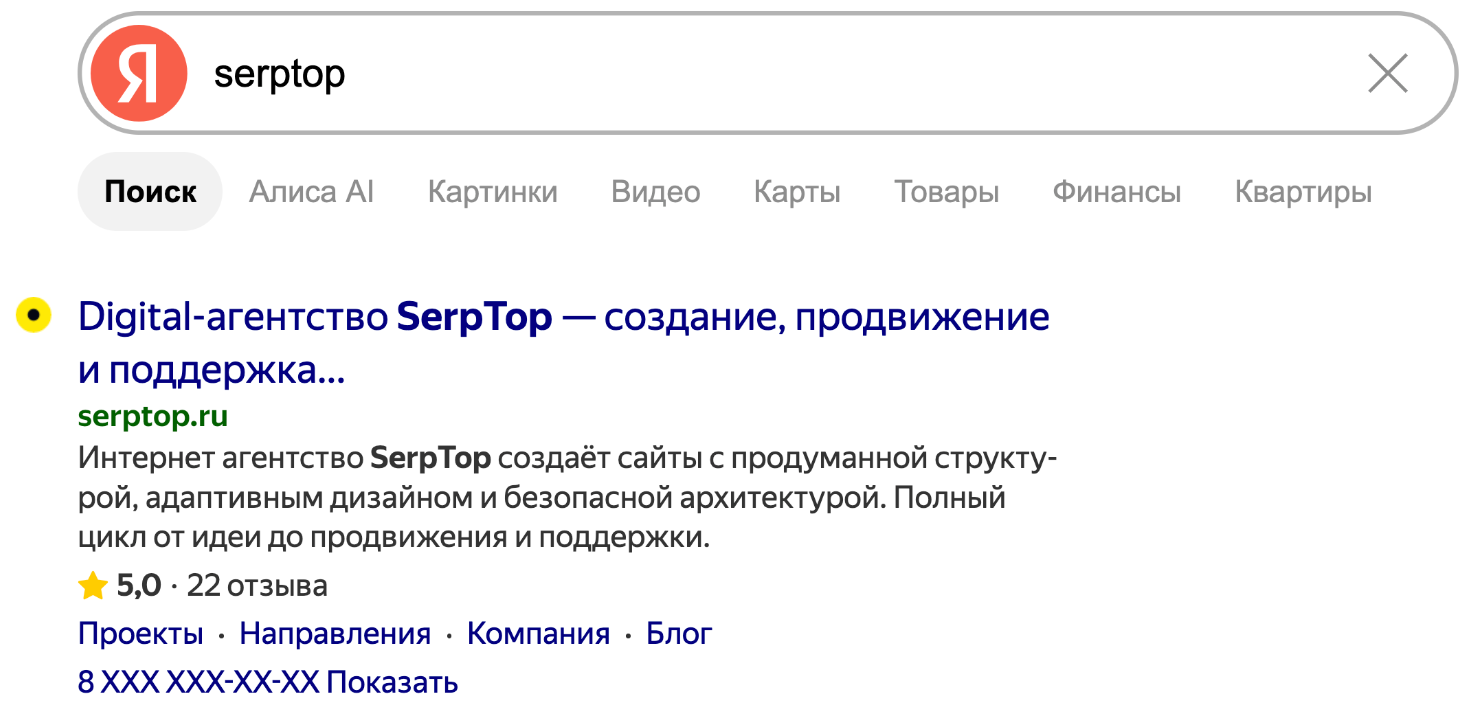 рейтинг сайта в сниппете Яндекса
