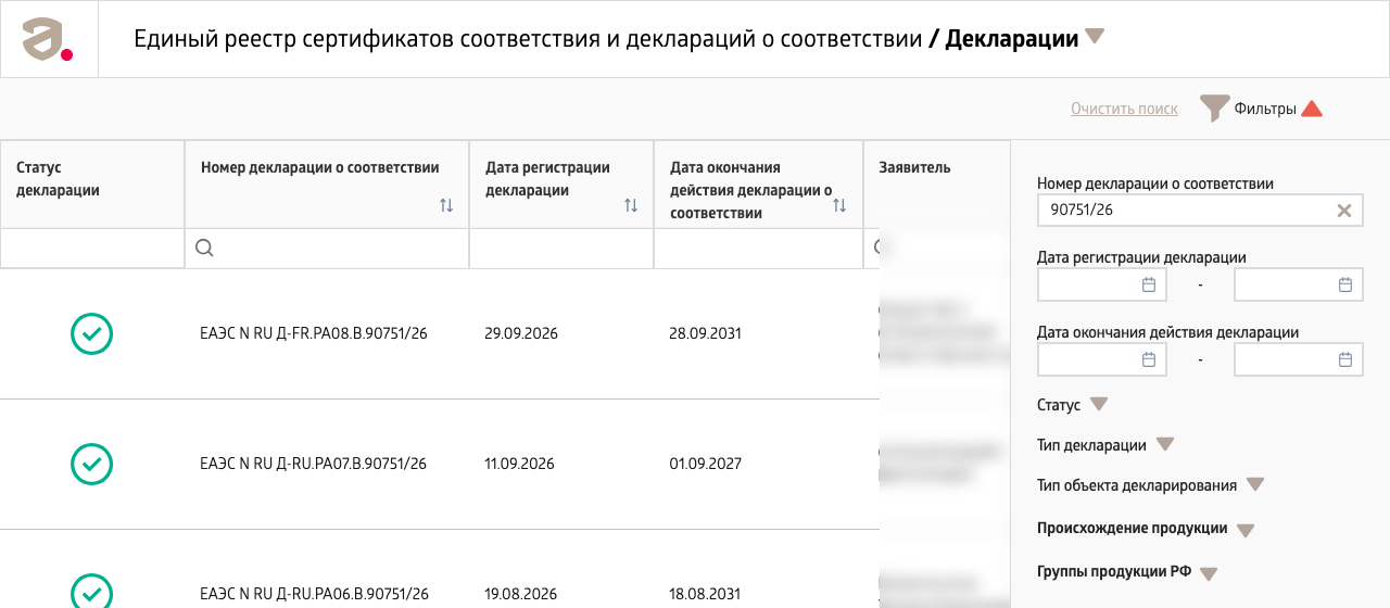 поиск декларации о соответствии в реестре Росаккредитации по номеру
