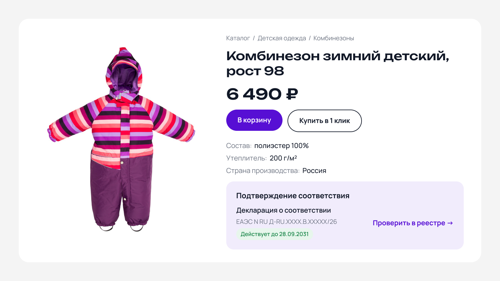 блок со ссылкой на декларацию о соответствии в карточке товара интернет-магазина
