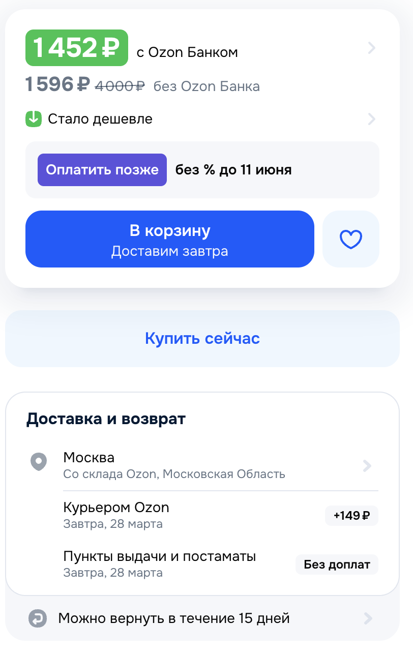 Интерфейс интернет-магазина с условиями оплаты и доставки