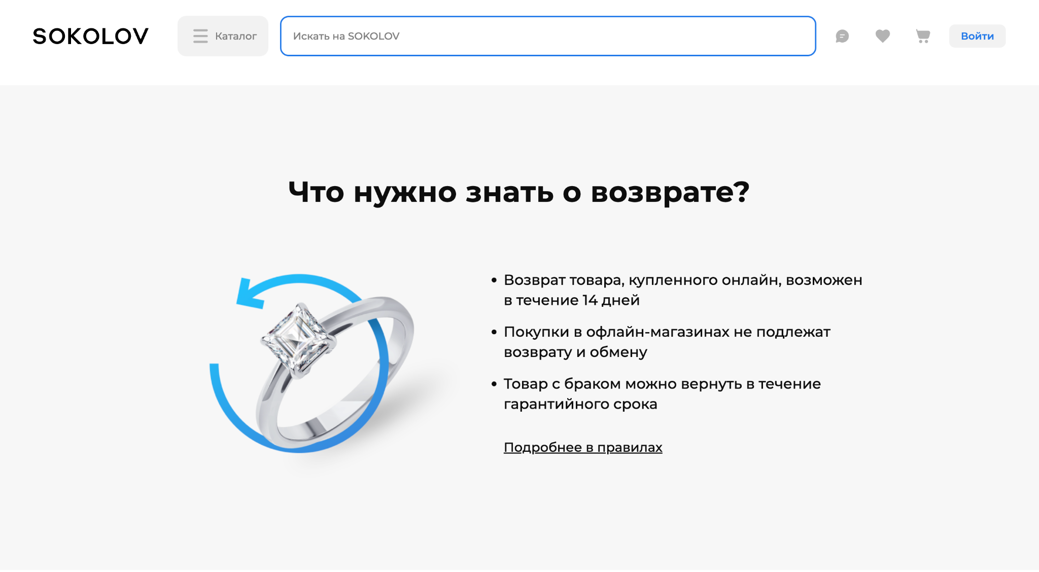 Страница о возврате, оплате и доставке на сайте