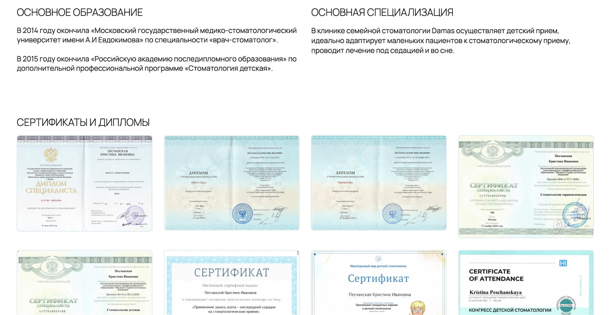 Сертификаты и дипломы стоматолога, подтверждающие квалификацию