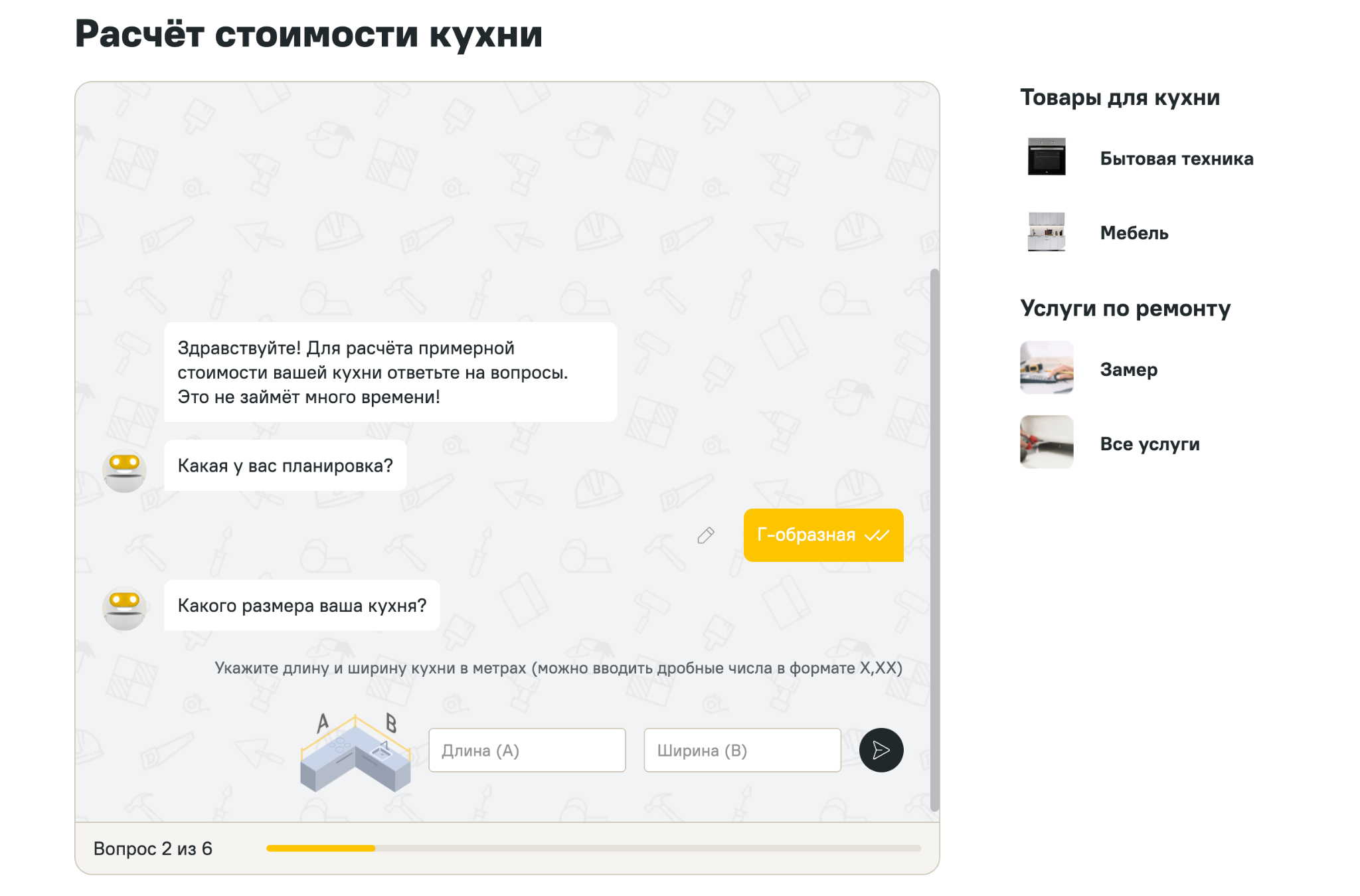 Многошаговая диалоговая форма расчёта стоимости кухни и размеров