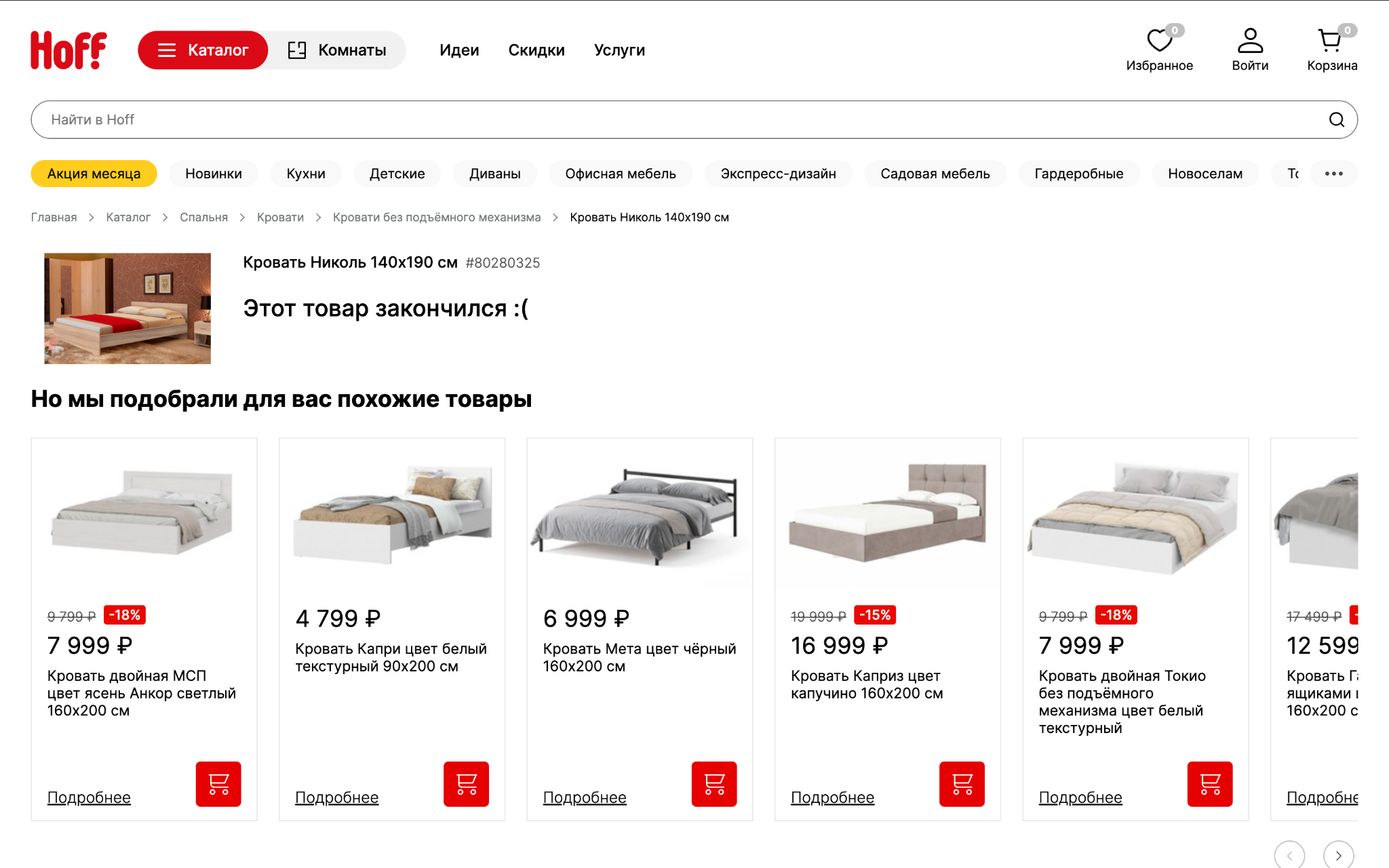 Карточка товара Кровать Николь с пометкой временно нет