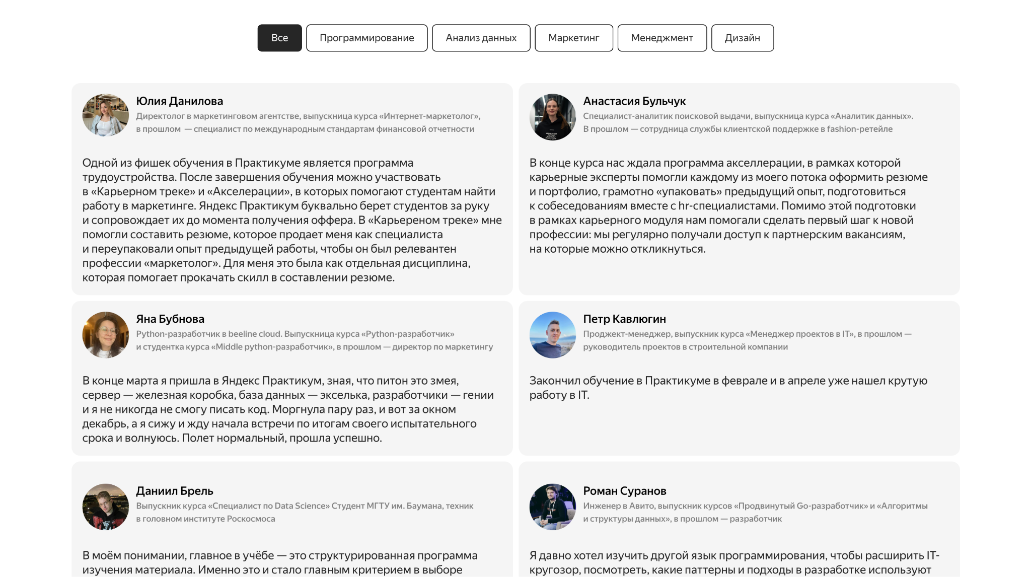 Блок отзывов с фото авторов и развернутыми текстами