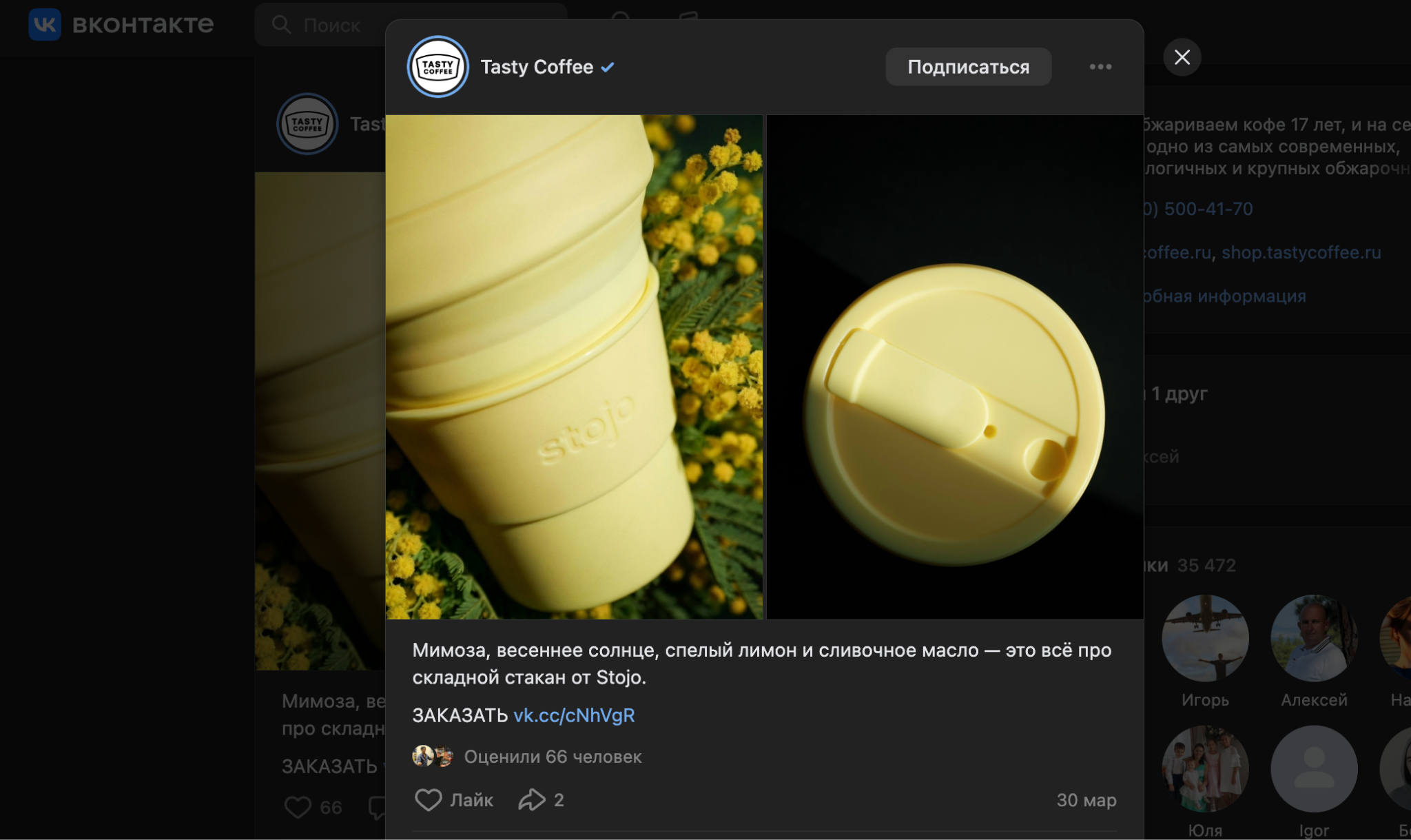 Рекламный пост Tasty Coffee о стильном стакане для кофе