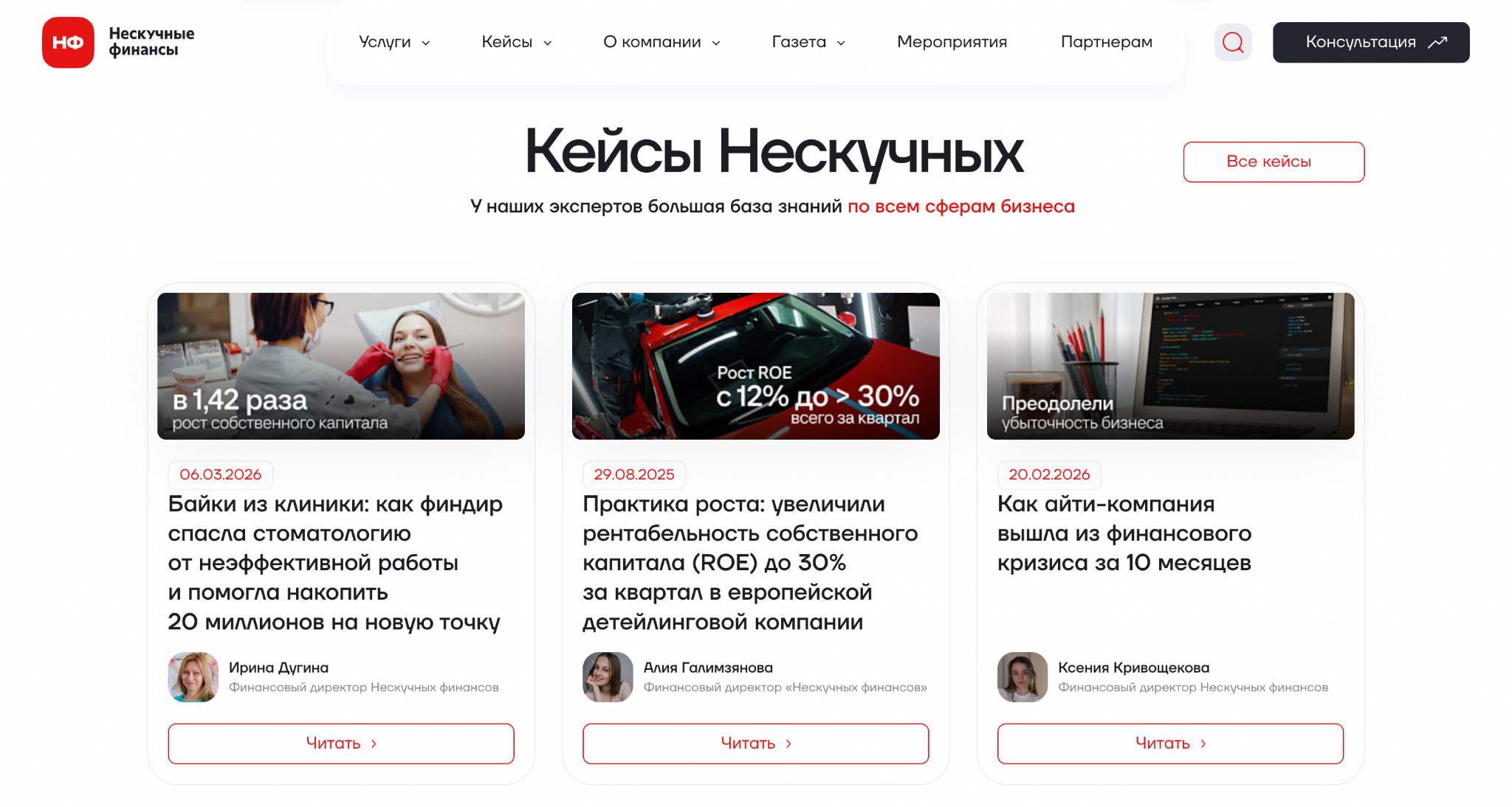 Страница с кейсами компании и примерами успешных проектов