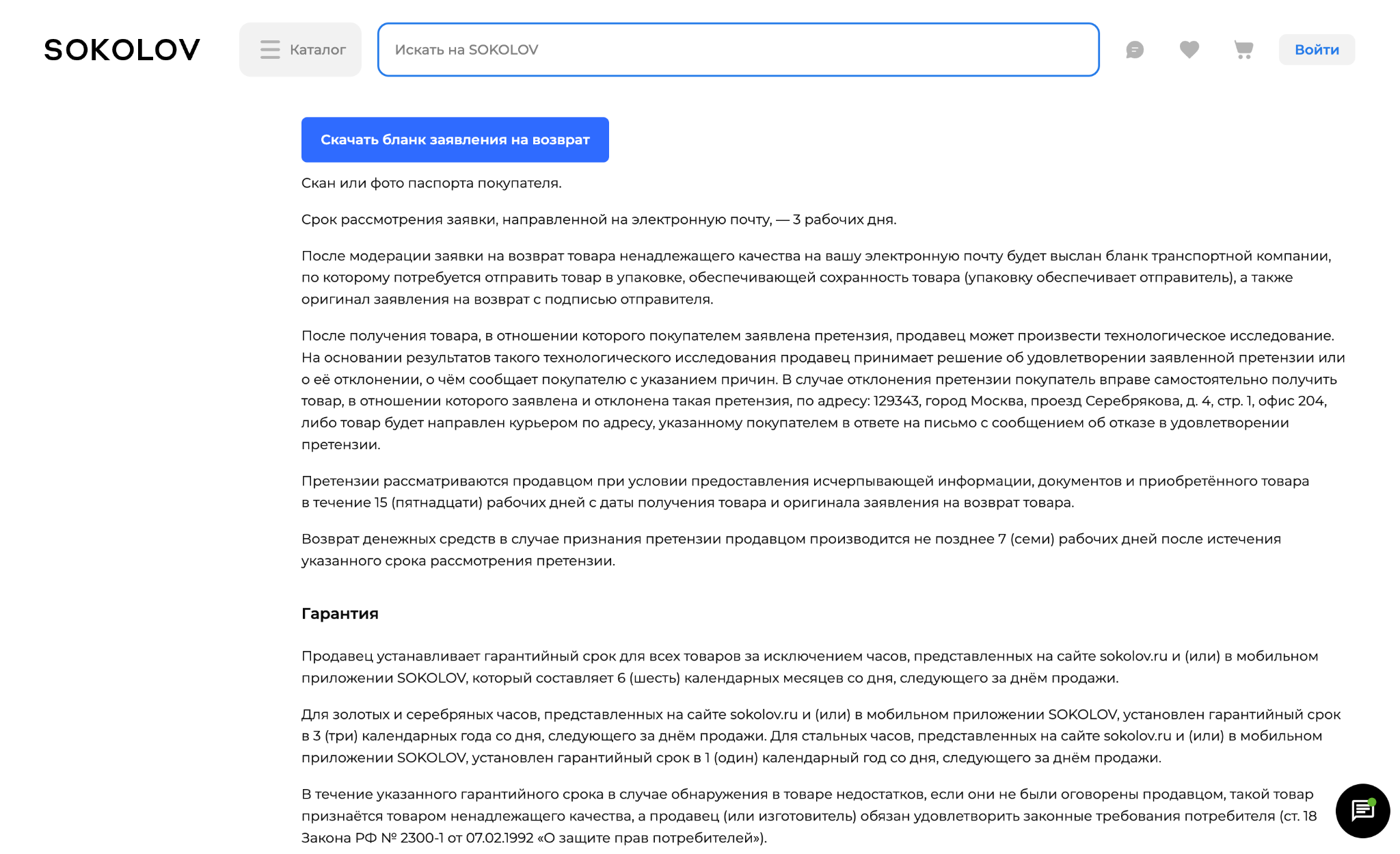 Страница с подробными условиями возврата и оплаты заказа