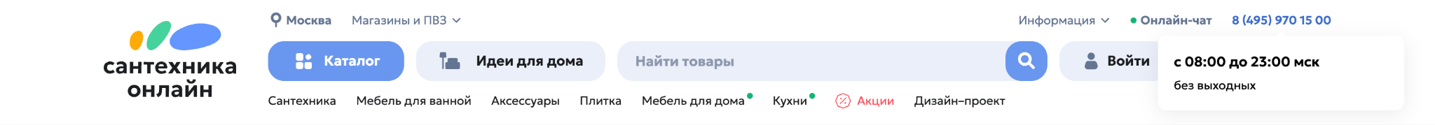 Пример сайта с режимом работы и контактами компании