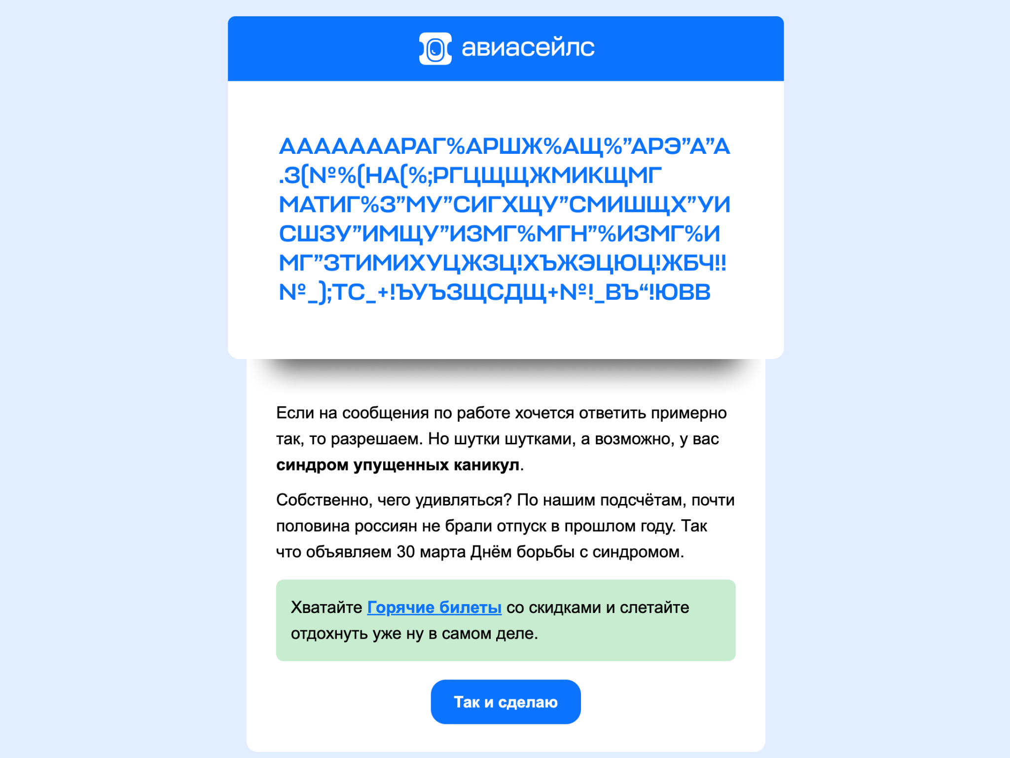Поп-ап на сайте Aviasales с предложением оформить подписку
