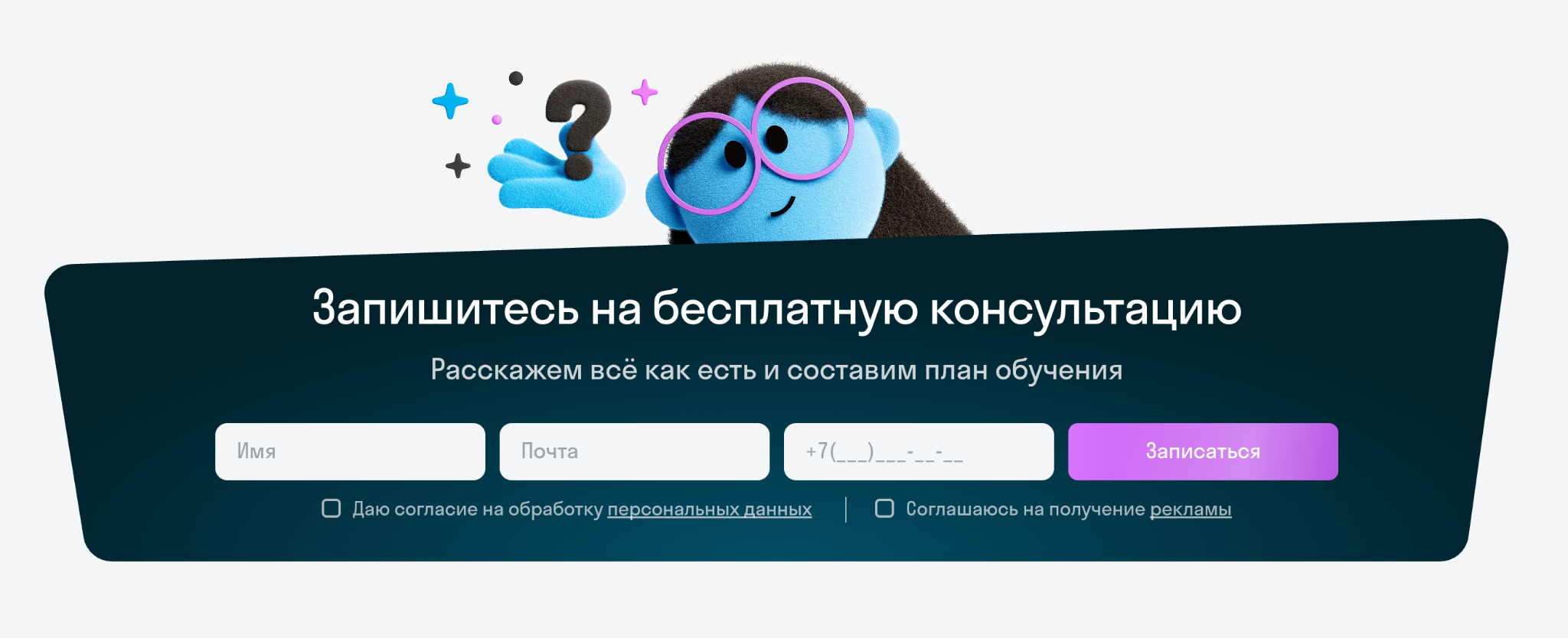 Форма заявки на консультацию с полями имени и телефона