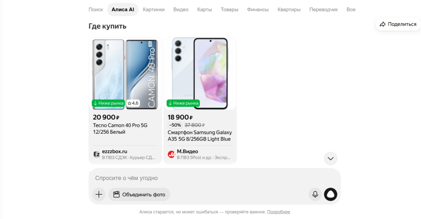 Сравнение цен на смартфоны Алиса AI