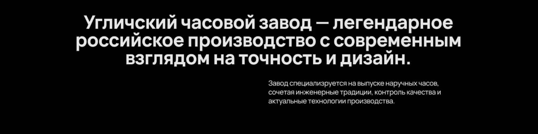 Кейс об Угличском часовом заводе на чёрном баннере