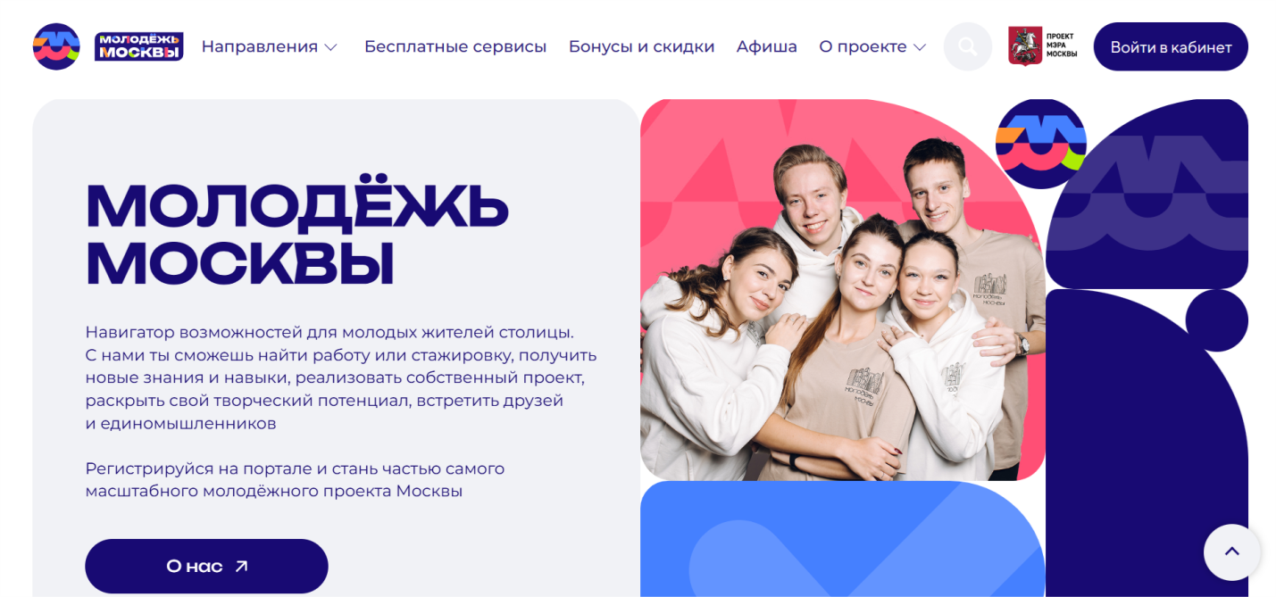 Главный экран сайта «Молодежь Москвы» с фотоблоком