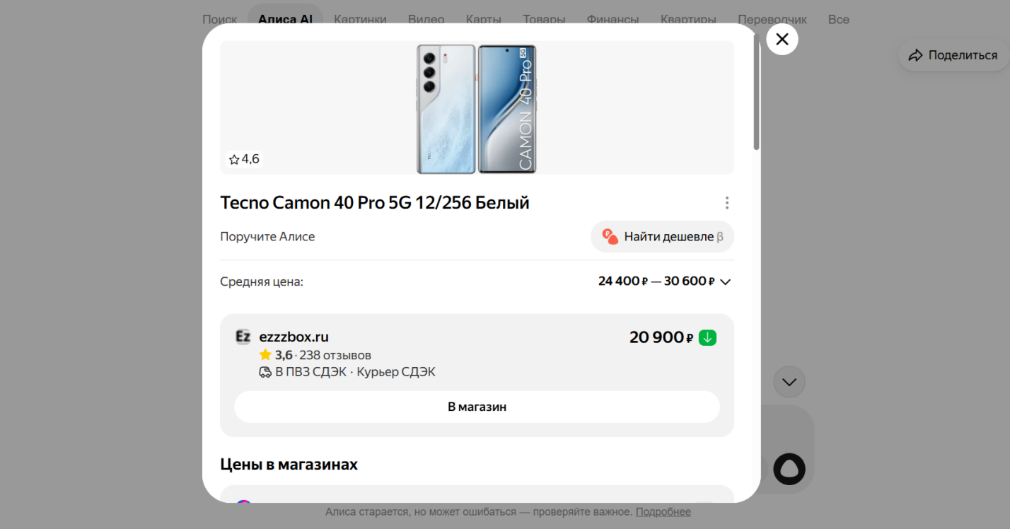 Сравнение цен на Tecno Camon 40 Pro 5G