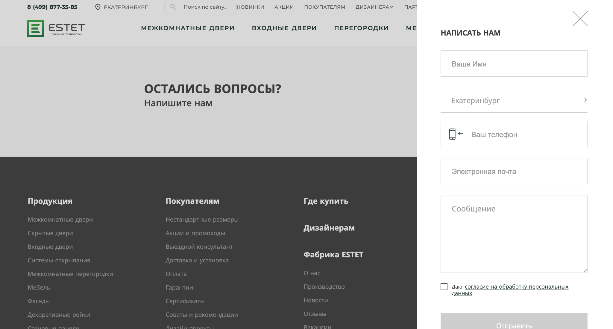Форма обратной связи для отправки заявки на сайте