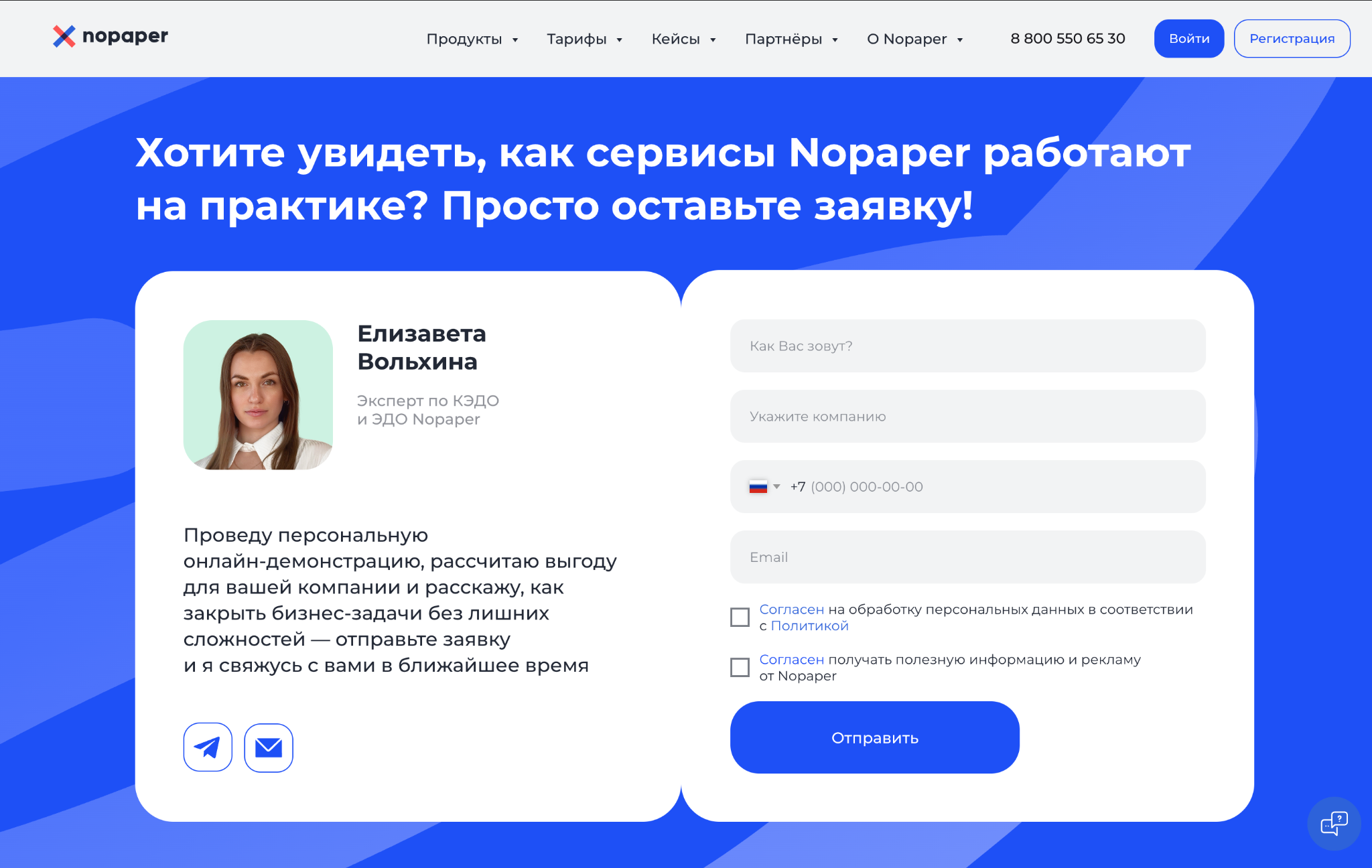 Лендинг с формой заявки и предложением консультации