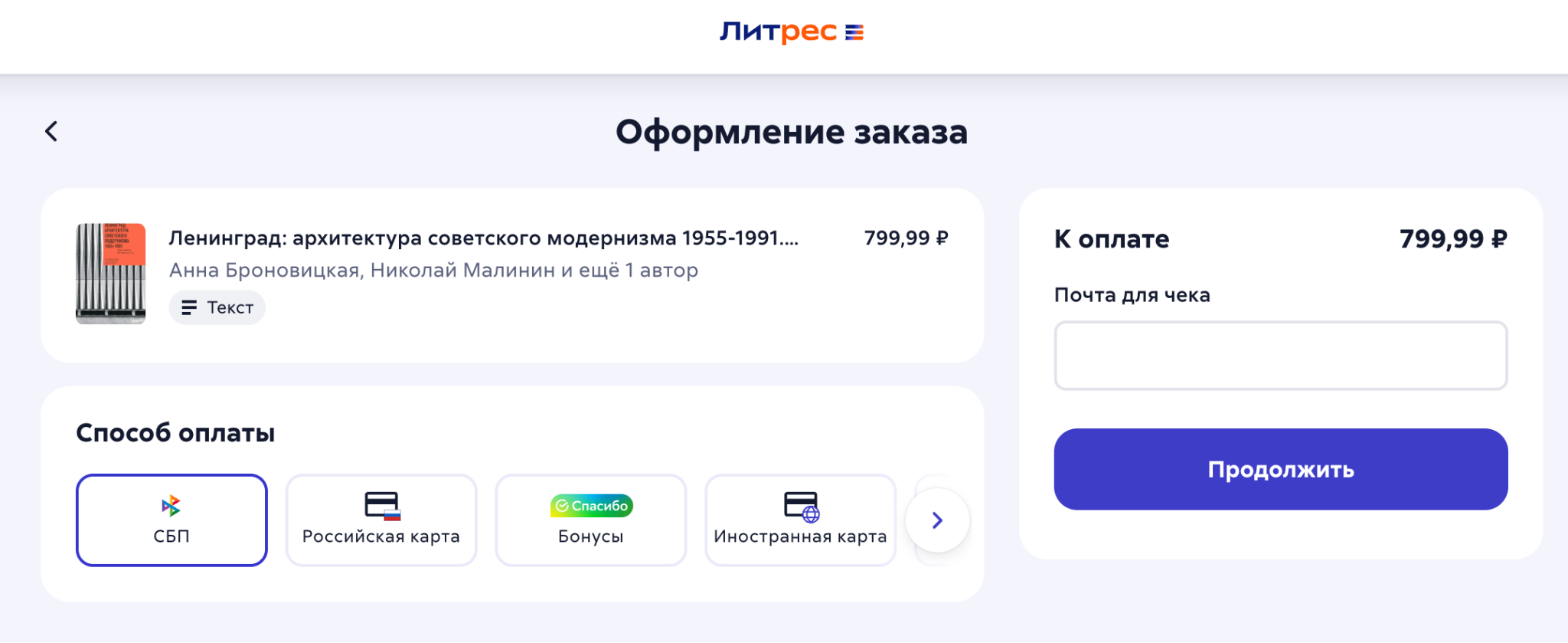 Страница оформления заказа с простой формой покупки