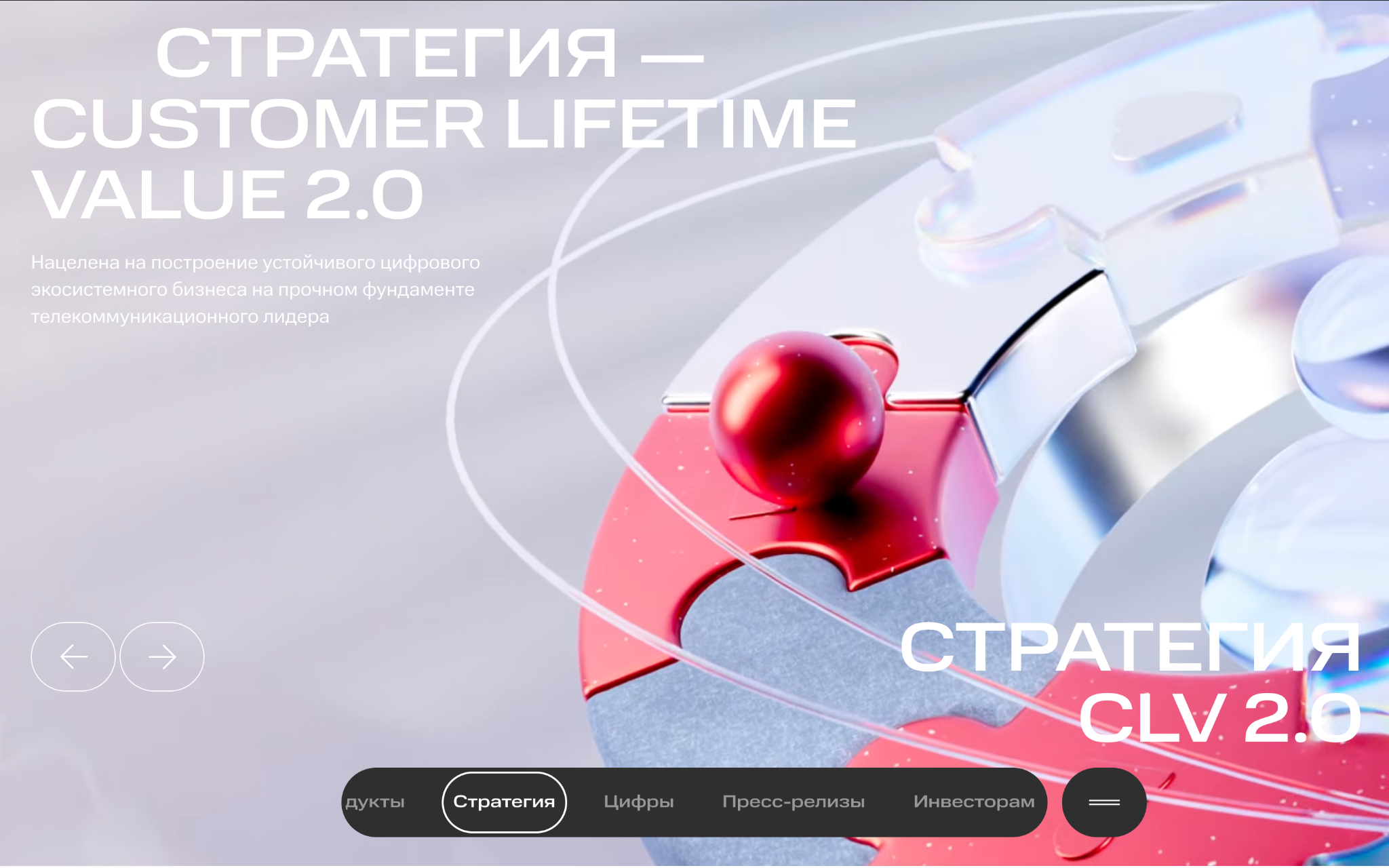 Баннер стратегии CLV 2.0 с 3D-шаром и абстрактным фоном