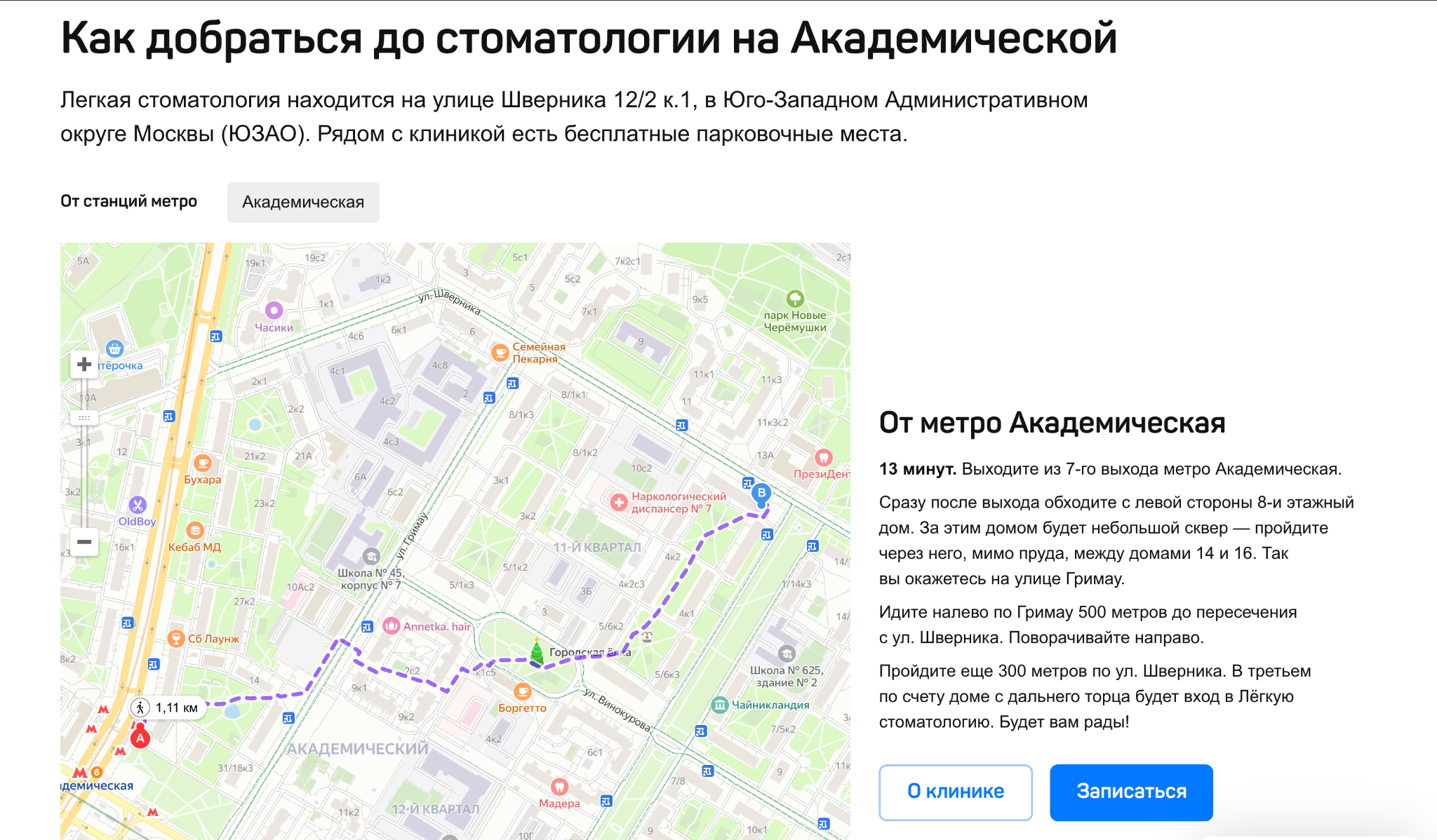 Карта с маршрутом до стоматологии и указанием ближайшего метро