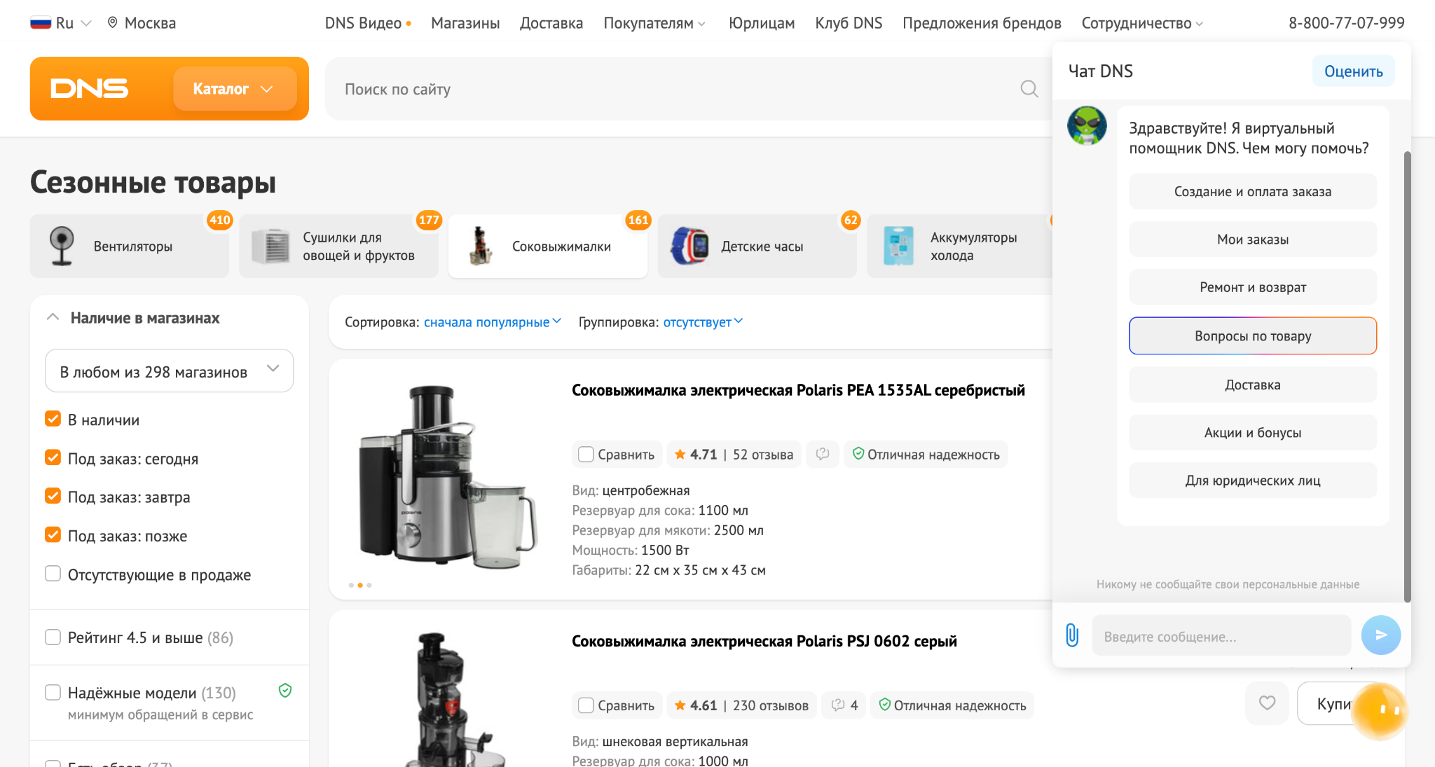 Онлайн-чат интернет-магазина для вопросов покупателей
