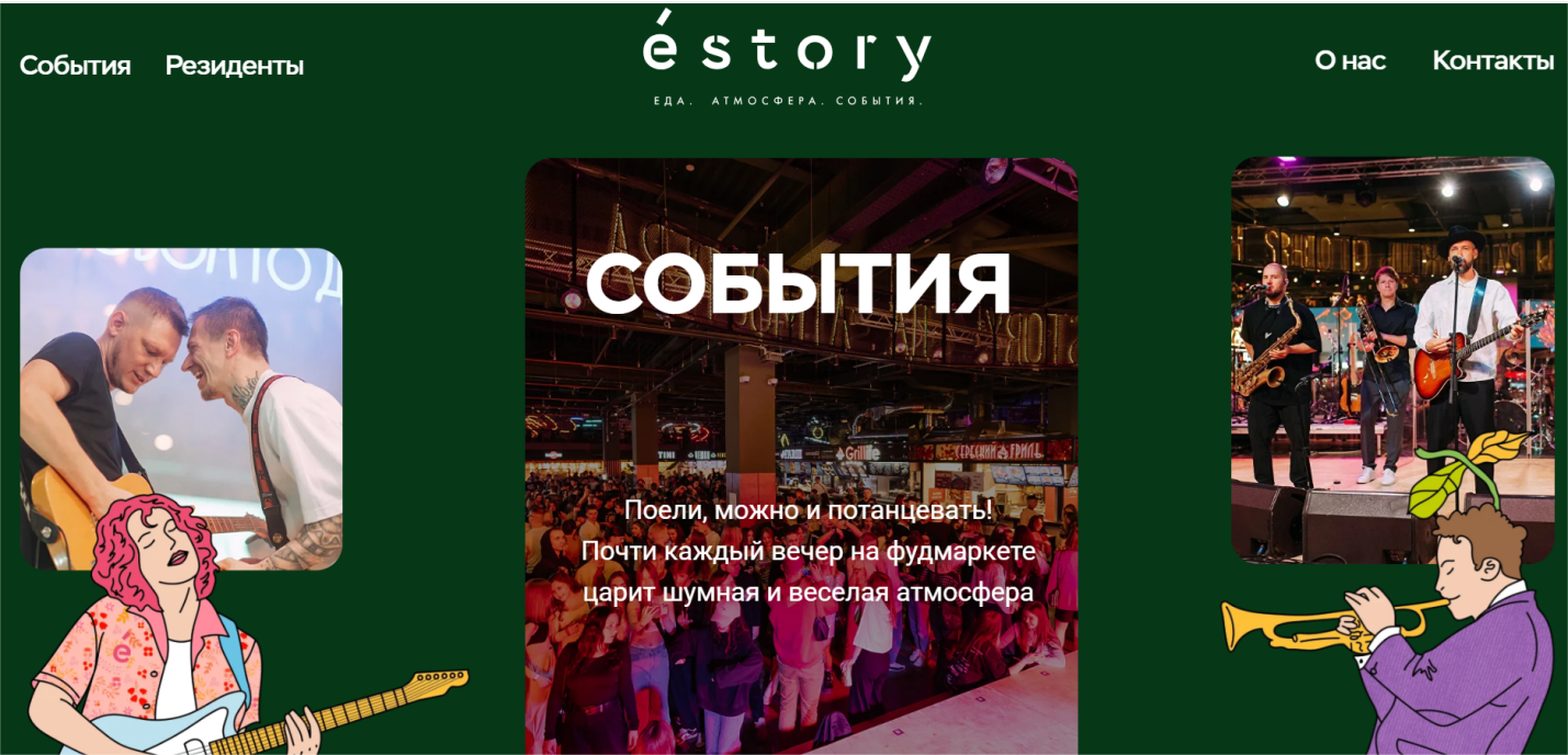 Главный экран сайта Estory, привлекающий внимание молодежи