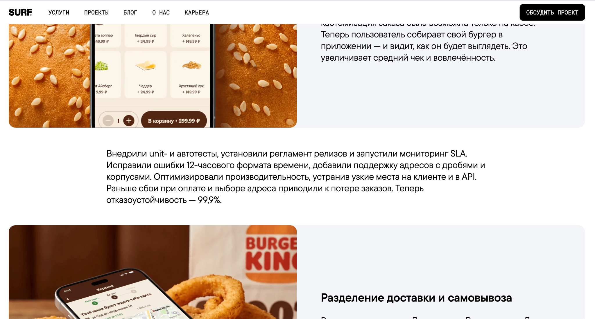 Превью кейса Burger King с экраном заказа доставки
