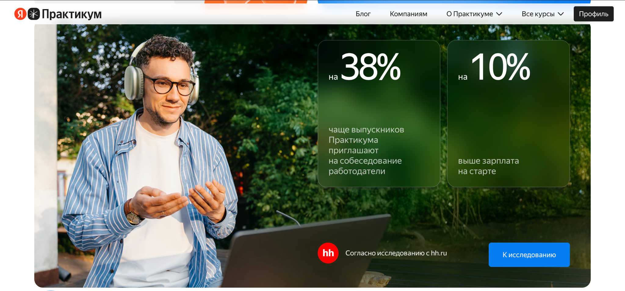 Цифры и исследование, подтверждающие результаты компании