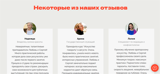 Блок отзывов клиентов на светлом фоне сайта компании
