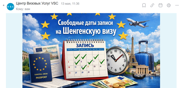 Баннер со свободными датами записи на шенгенскую визу