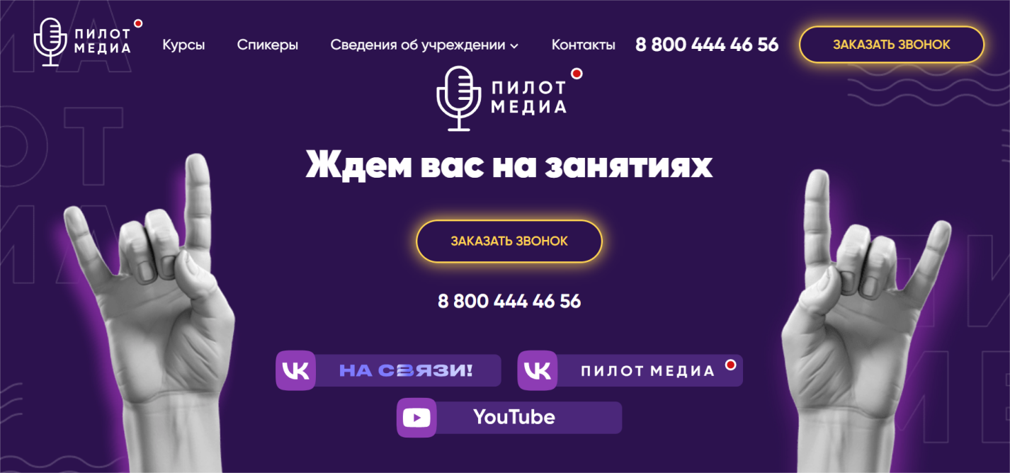 Промо-баннер «Пилот Медиа» с кнопкой заказа звонка