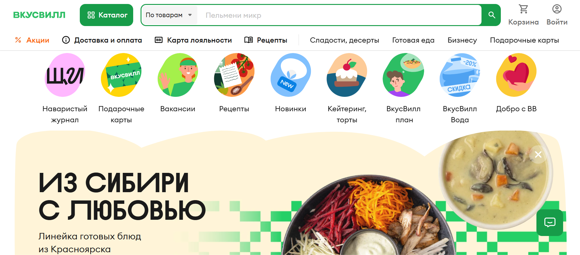 Главная ВкусВилл с поиском, меню и баннером готовых блюд
