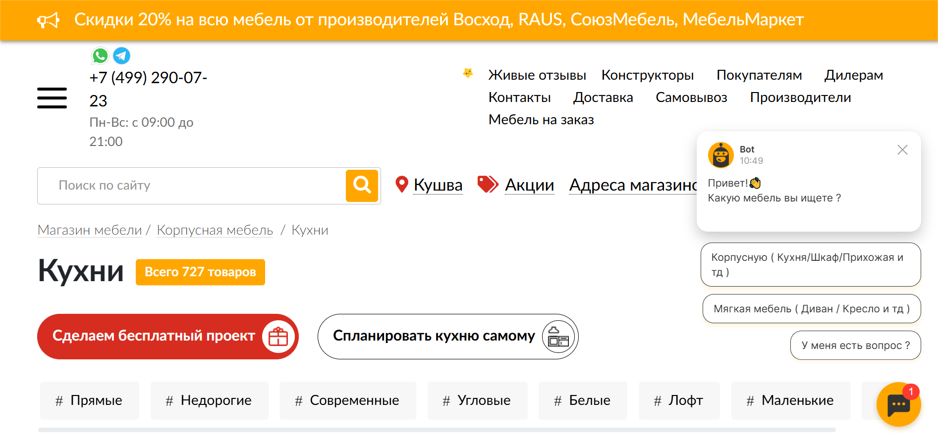 Перегруженная главная страница мебельного сайта с акцией и поиском