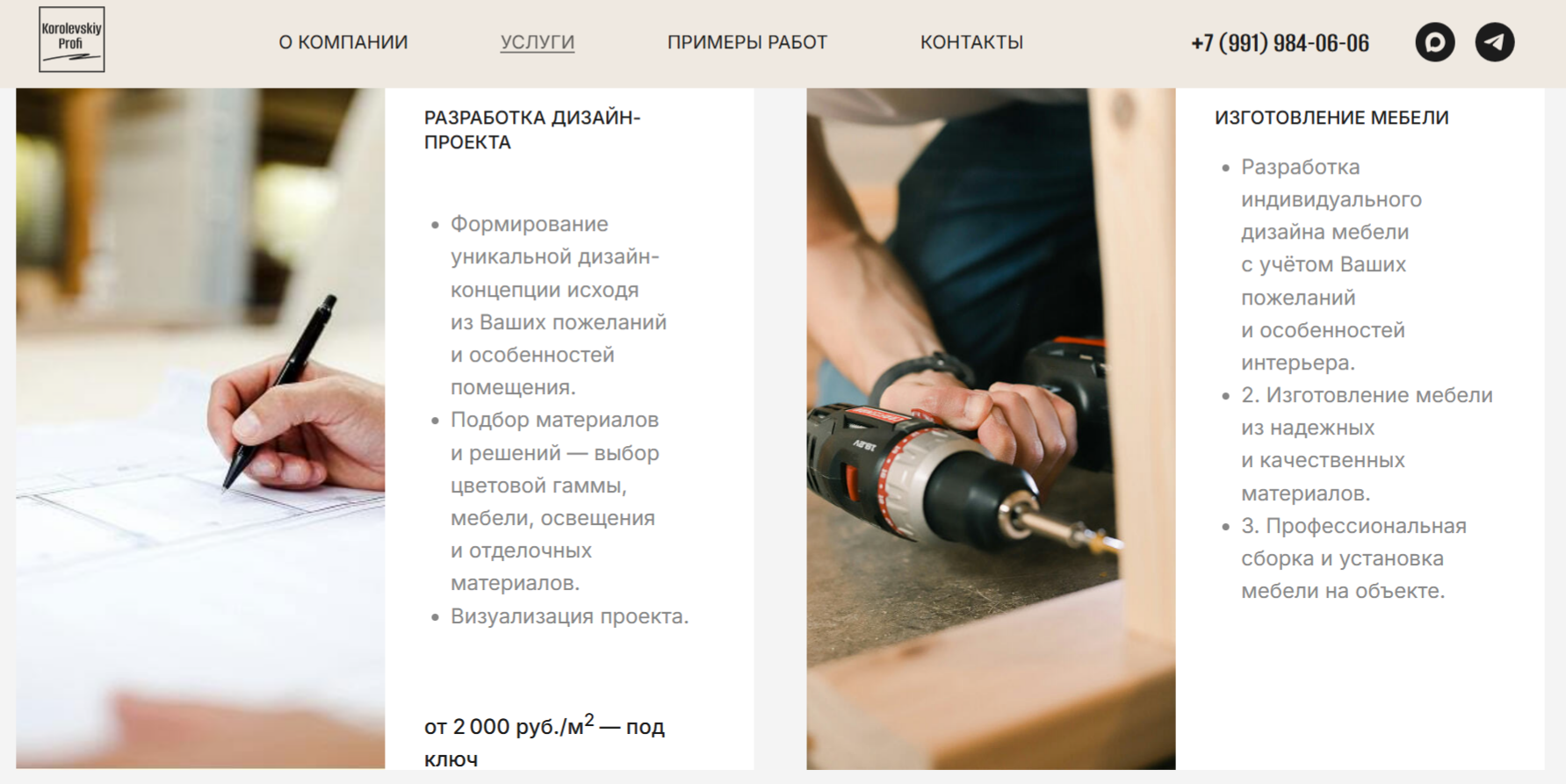 Скрин страницы о дизайне интерьера и изготовлении мебели