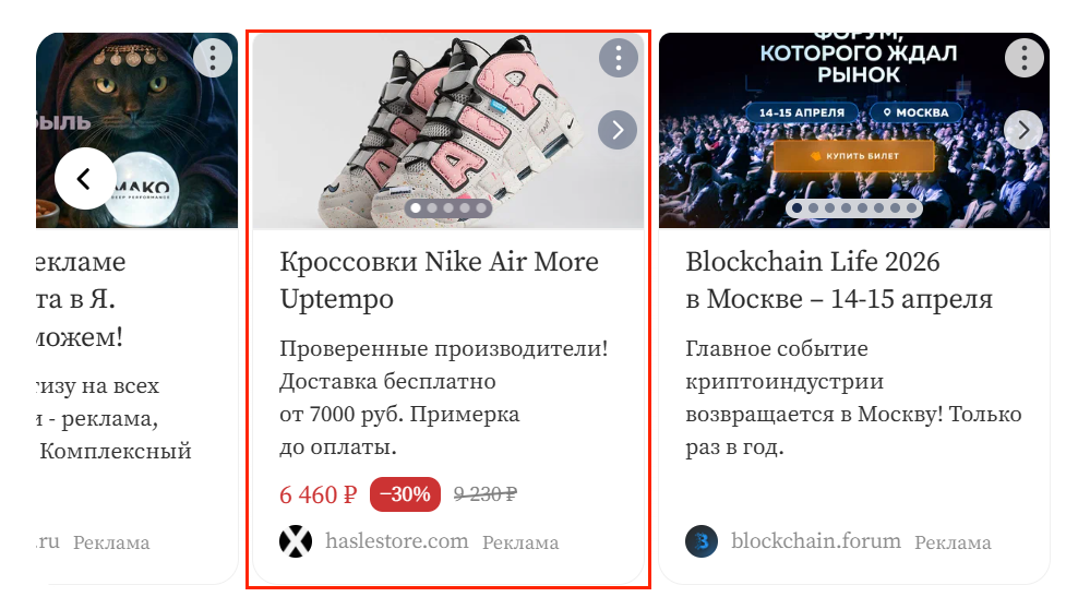 Баннеры и нативные блоки в РСЯ: карточка товара с кроссовками