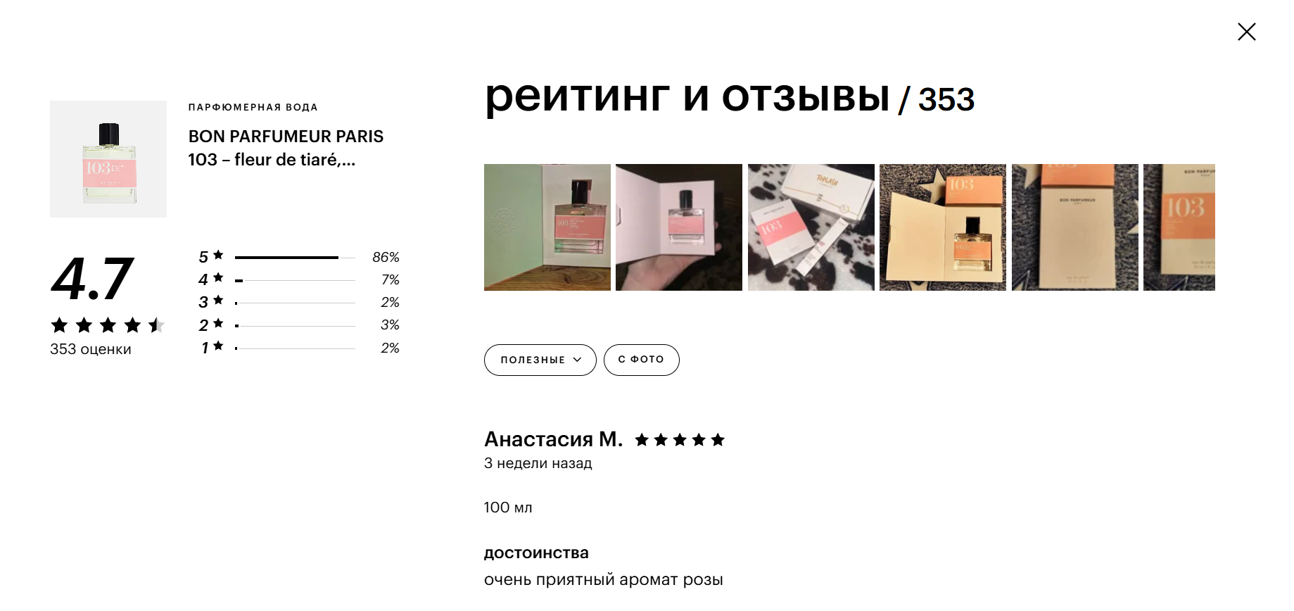 Клиент оставляет отзыв о товаре после покупки