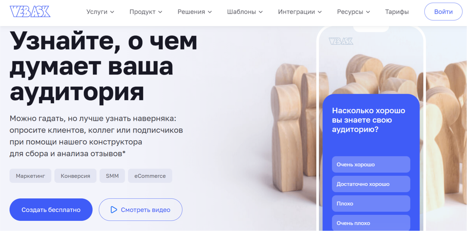 Главная WebAsk: сервис для опросов и UX-тестов сайта