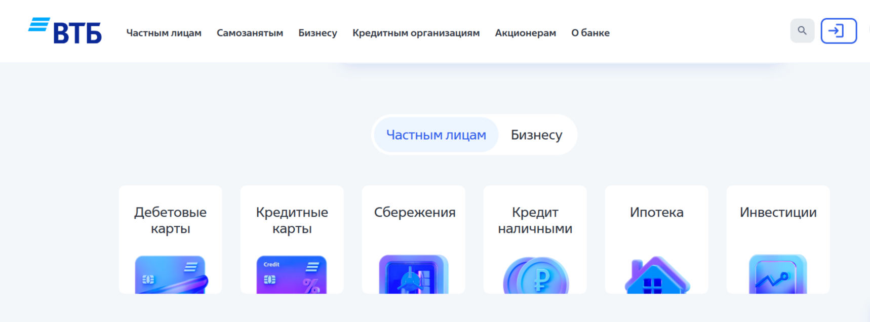 Скриншот сайта ВТБ с карточками банковских разделов
