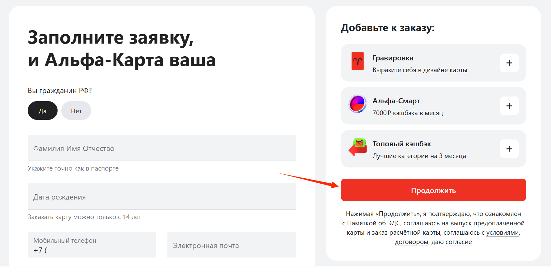 Форма заказа с кнопкой "продолжить" вместо "checkout"