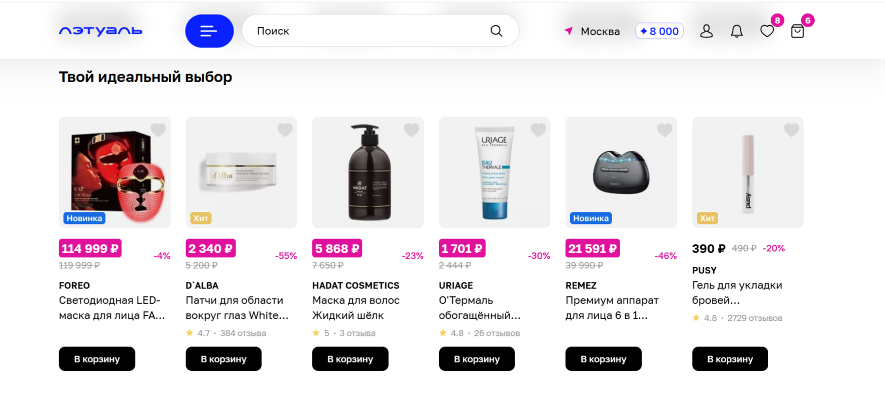 Персональные рекомендации товаров в интернет-магазине