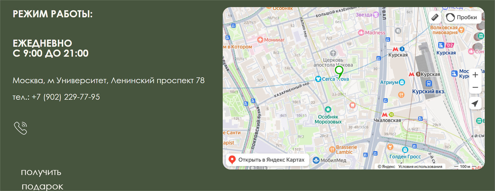 Контакты магазина с графиком работы и картой на экране