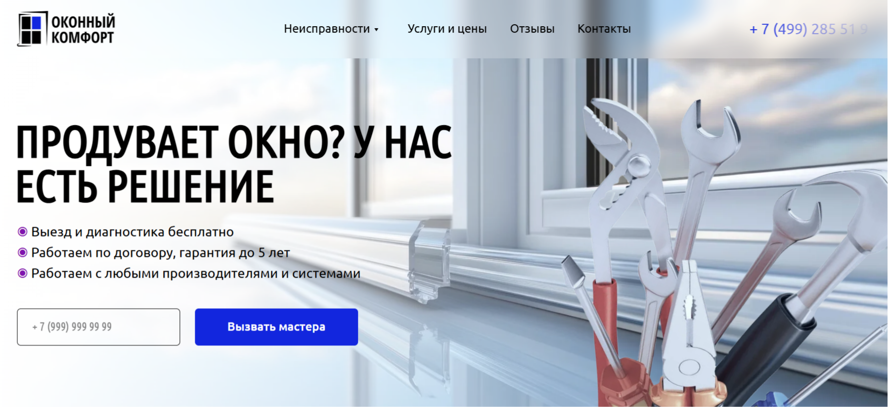 Главный экран сайта о ремонте окон с точной формулировкой услуги