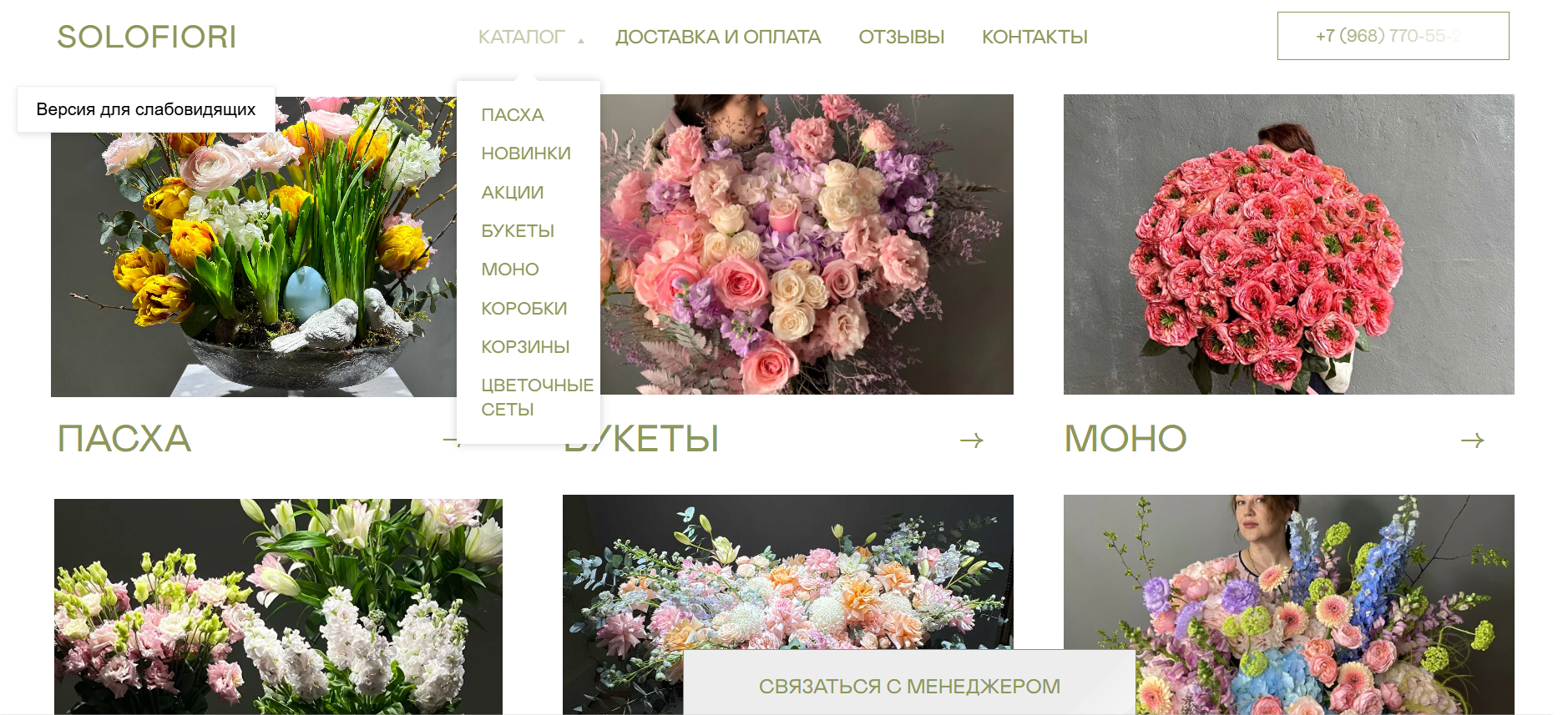 Непоследовательный дизайн сайта цветочного магазина